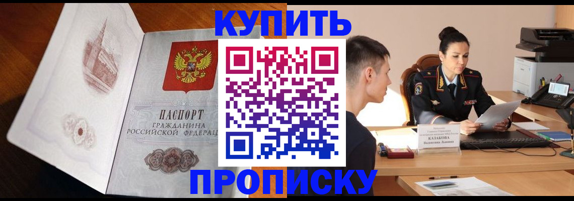 прописка штамп в Морозовске
