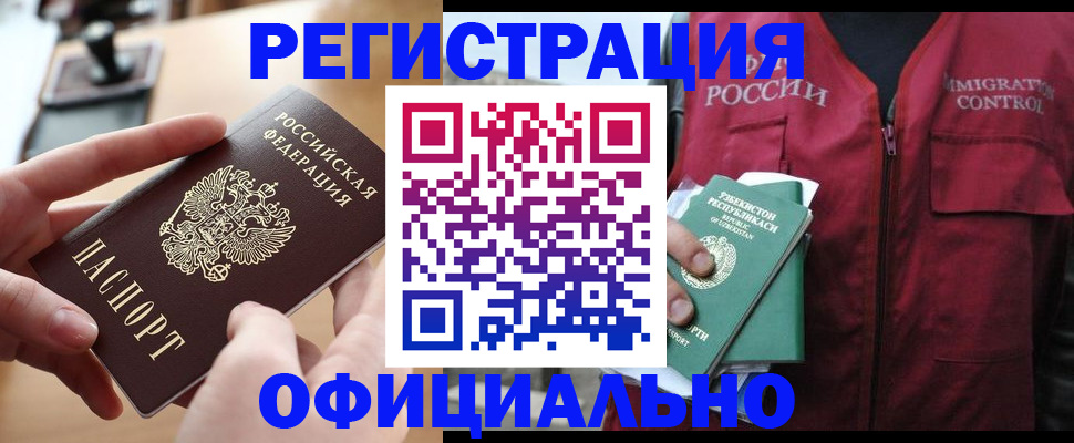 временная регистрация в Морозовске