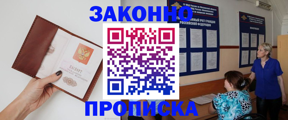 прописка от собственника в Морозовске