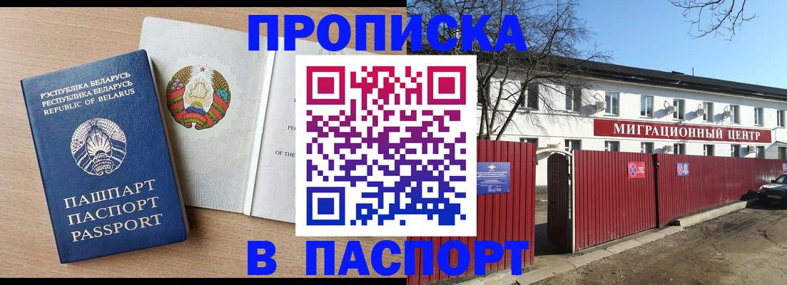 прописка для военкомата в Морозовске